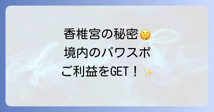 境内に点在する強力なパワースポットとそのスピリチュアルな意味