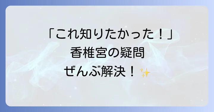 よくある質問