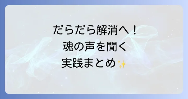 まとめ