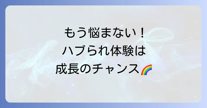 まとめ
