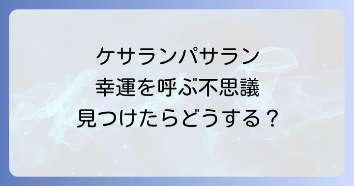 まとめ