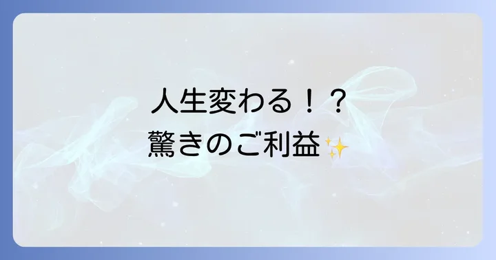 九頭竜大社で授かるスピリチュアルなご利益