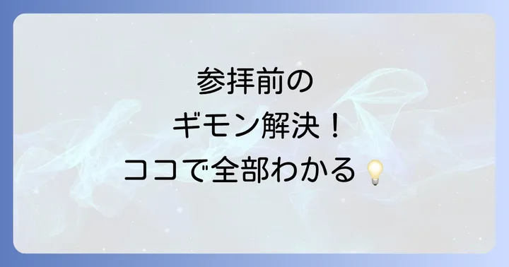 よくある質問
