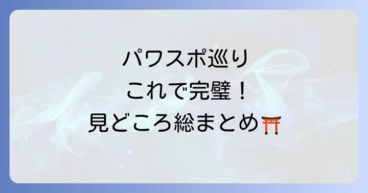 まとめ