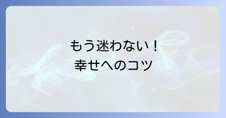 まとめ