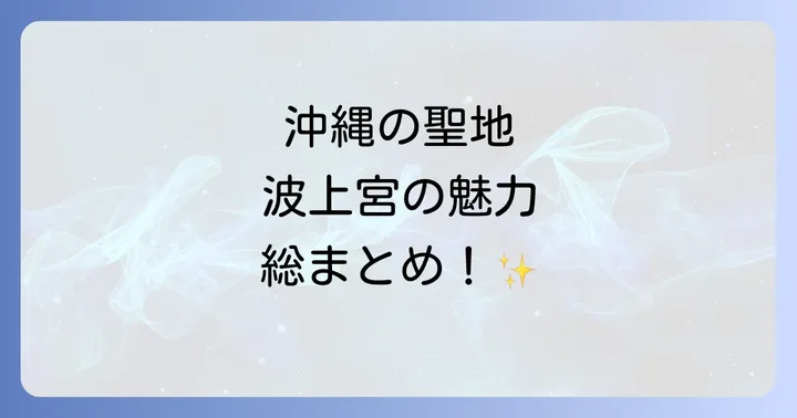 まとめ