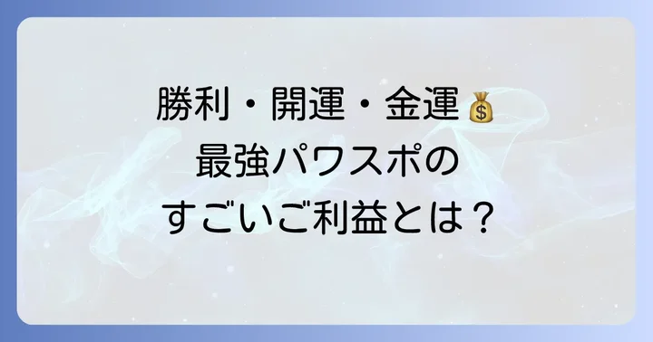 達谷窟毘沙門堂が「最強のパワースポット」と呼ばれる理由