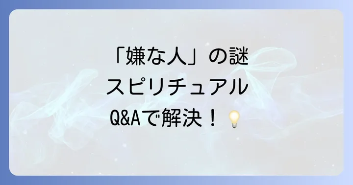 よくある質問