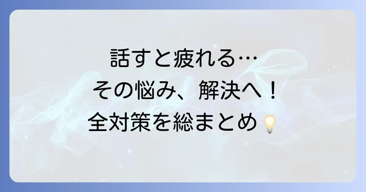 まとめ
