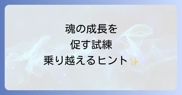 逆縁がもたらすスピリチュアルな恩恵と乗り越える意義