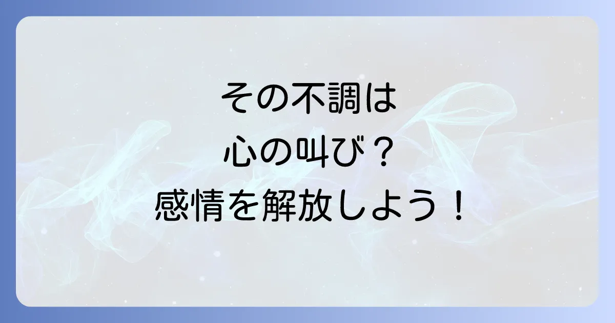 逆流性食道炎のスピリチュアルな意味とは？隠された感情のメッセージと心身を癒す方法