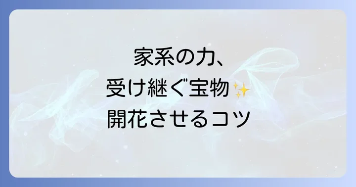 女系家族のスピリチュアルな力を最大限に活かすコツ