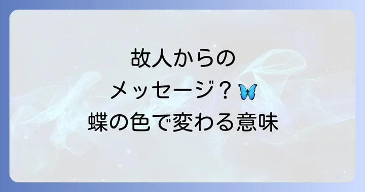 蝶が寄ってくる、体に止まるスピリチュアルな意味