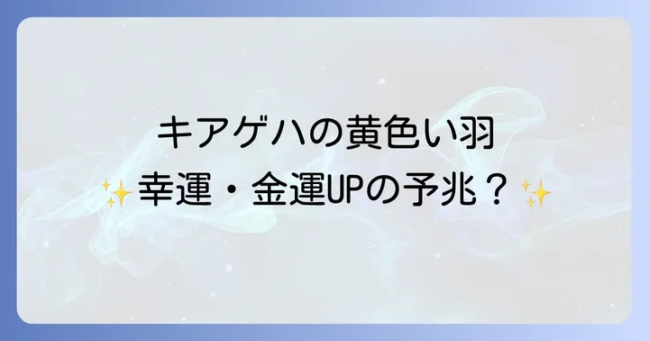 キアゲハが持つスピリチュアルな意味とは？基本的なメッセージを理解する