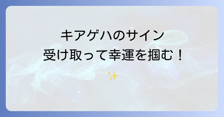 キアゲハのスピリチュアルなメッセージを受け取るためのコツ