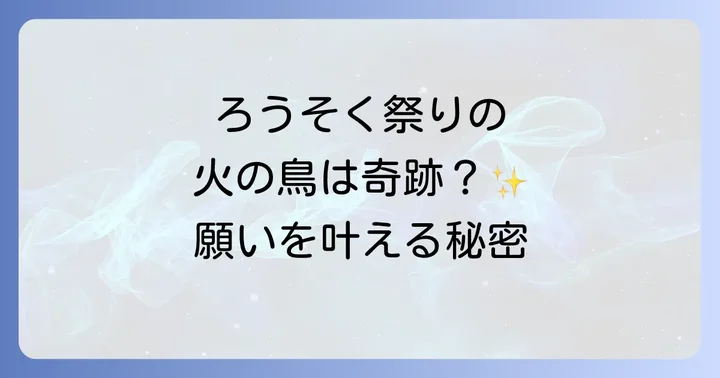 宝徳山稲荷大社と他の稲荷神社との違い
