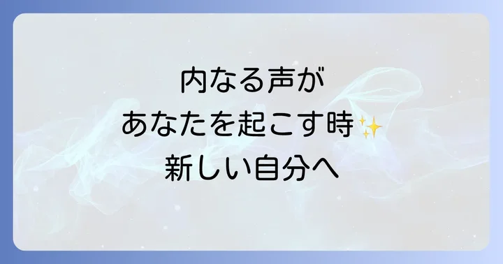 目覚まし より 早く 起きる スピリチュアルな意味とは？内なる声に耳を傾ける朝