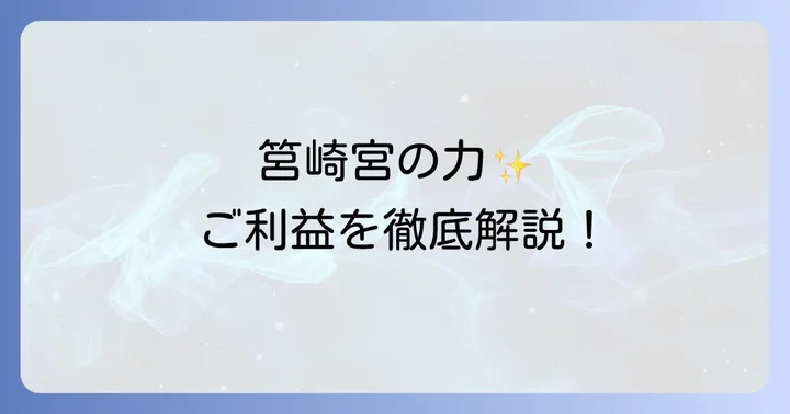 筥崎宮が持つスピリチュアルな力とは？歴史とご利益を紐解く