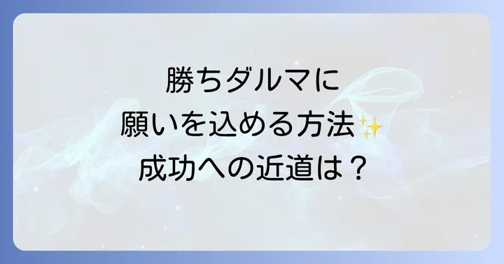勝尾寺へのアクセスと参拝のコツ