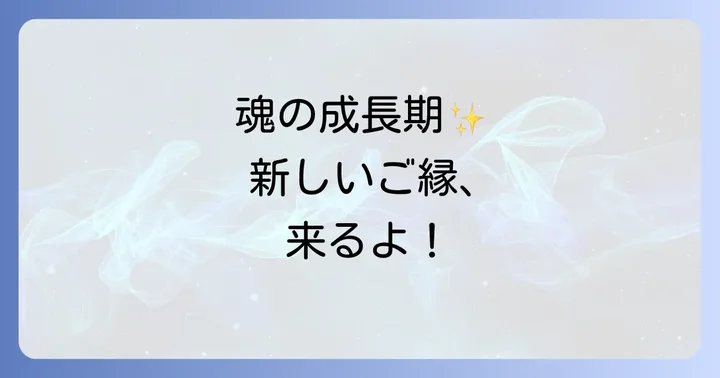 「周りから人がいなくなる」スピリチュアルな意味は？人生の転換期と魂の成長のサイン