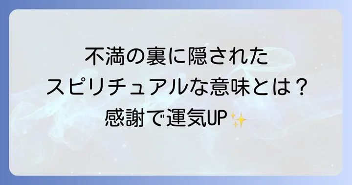 感謝の心がもたらすスピリチュアルな恩恵
