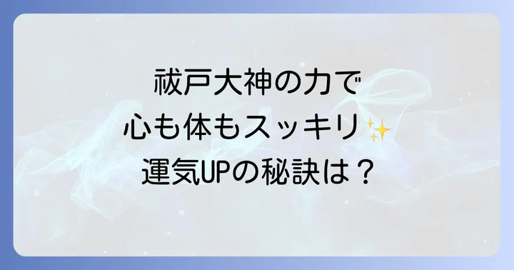 佐久奈度神社に関するよくある質問