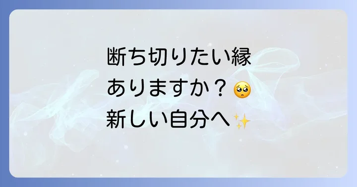 縁切榎への正しい参拝方法と絵馬の奉納手順