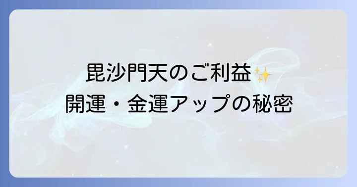 神峯山寺とは？日本で最初に毘沙門天が祀られた古刹の歴史と魅力