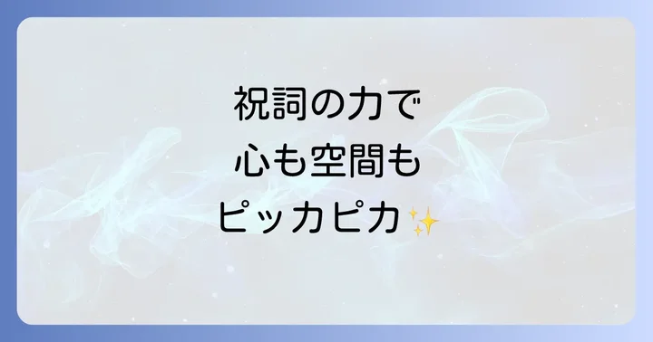 天津祝詞とは？古来より伝わる浄化の言霊