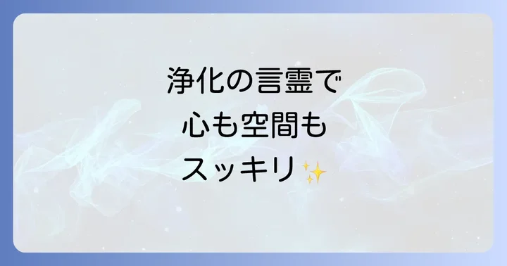 天津祝詞がもたらすスピリチュアルな効果