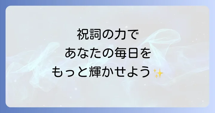 天津祝詞の正しい唱え方と実践のコツ