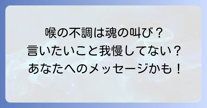 むせる・咳が止まらないのはなぜ？スピリチュアルな基本の意味