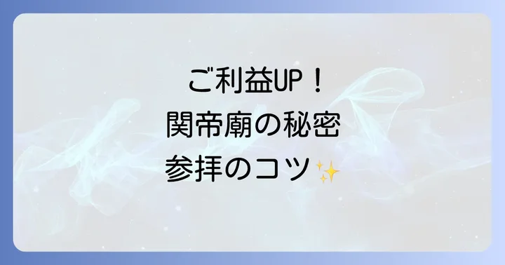 スピリチュアルな参拝方法と心構え!ご利益を最大限に受け取るコツ