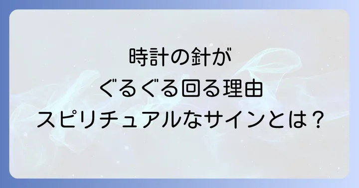 時計の異常現象が示すスピリチュアルなサインの種類