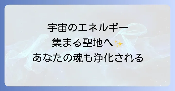 幣立神宮で感じる特別な体験とご利益