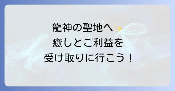 比々多神社とは？その歴史とご祭神が織りなす神秘