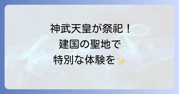等彌神社へのアクセス方法と参拝のコツ