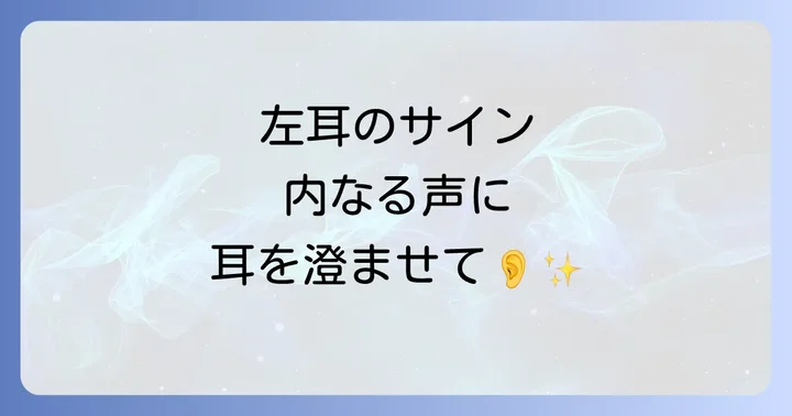 突発性難聴の医学的側面とスピリチュアルな視点の両立