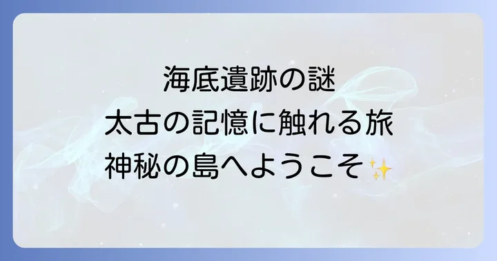 与那国島で体験できるスピリチュアルなアクティビティ