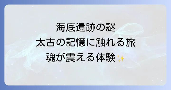 与那国島スピリチュアル旅行の注意点