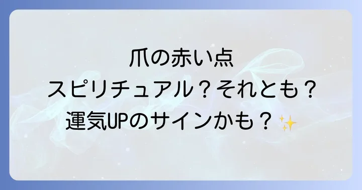 スピリチュアルなサインと健康上のサインを見極めるコツ