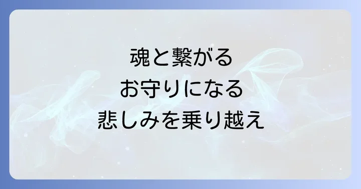 遺骨ペンダントがもたらすスピリチュアルな意味とは