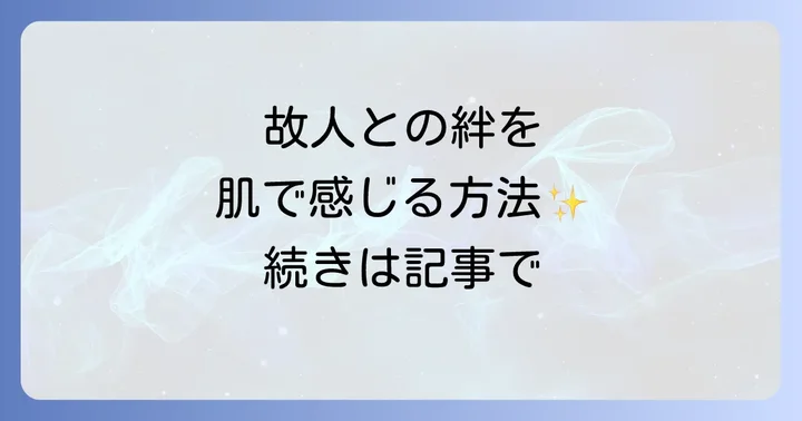 遺骨ペンダントを身につける際の注意点と心構え