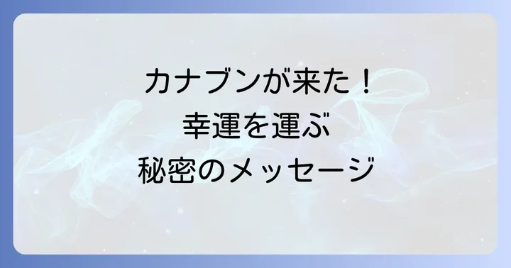 カナブンが家に入ってきた時にどうすればいい？幸運を呼び込む対処法
