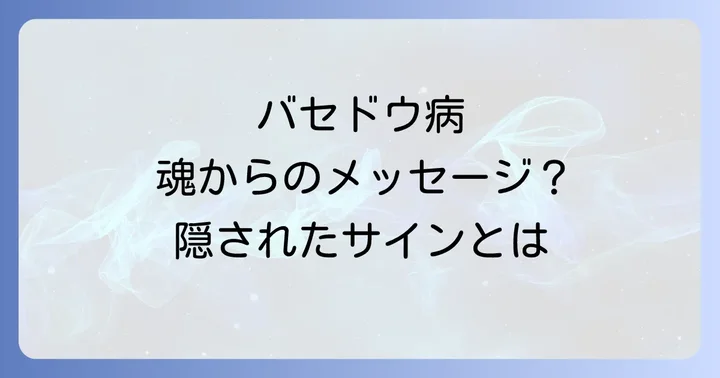 スピリチュアルケアと現代医療の調和