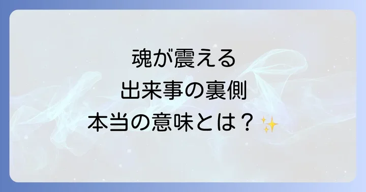 ショックな出来事の後に訪れる変化と魂のステージアップ