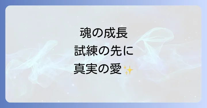 なぜ「反対される恋愛」はスピリチュアルな意味を持つのか