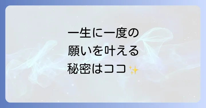 堀越神社とは？聖徳太子創建の由緒あるパワースポット