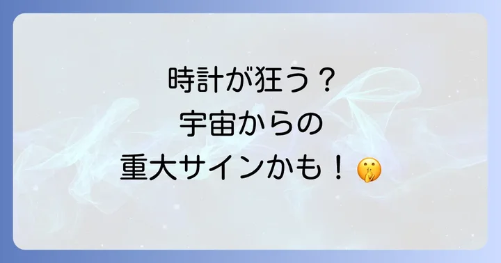 家の時計が狂った時に試すべきスピリチュアルな対処法