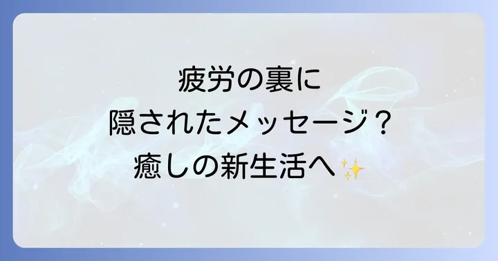 引っ越しで疲れた時に試したいスピリチュアルケア